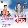 Shiv Ji Ke Barat